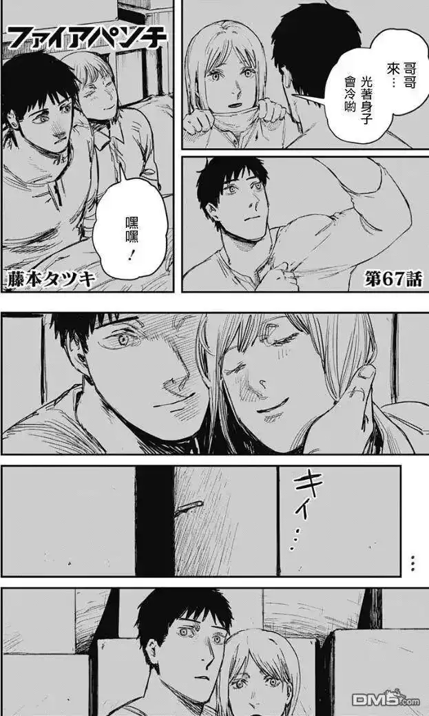 炎拳_h 第67话 第2页