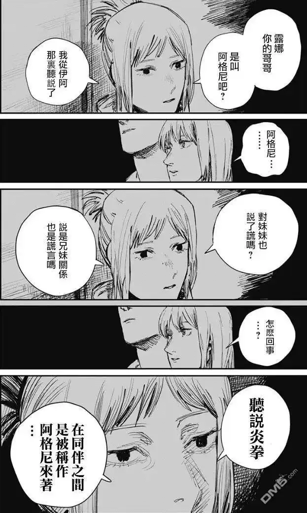炎拳_h 第67话 第4页