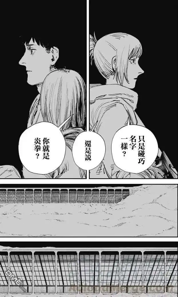炎拳_h 第67话 第5页