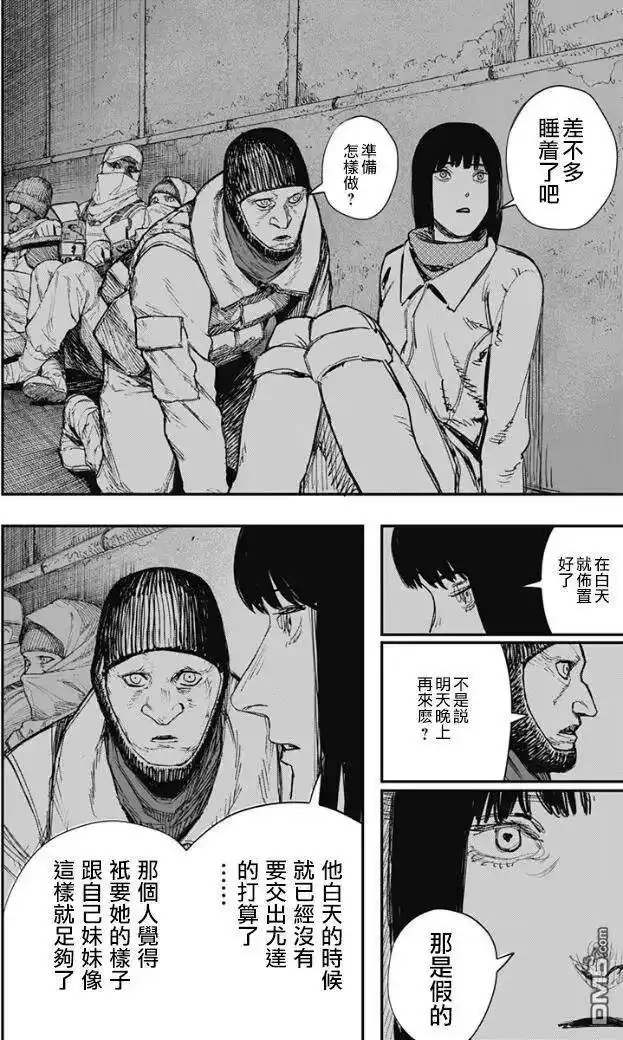 炎拳_h 第67话 第6页