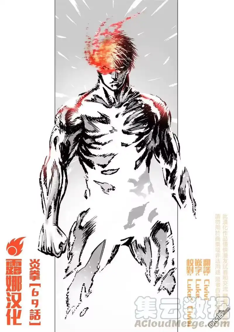 炎拳_h 第69话 第1页