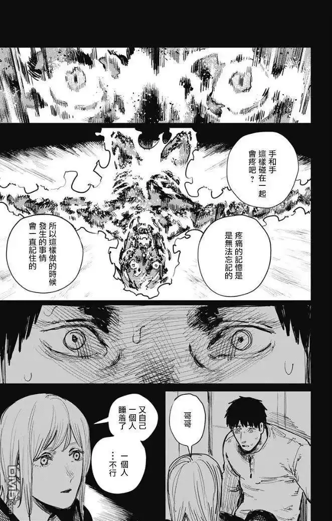 炎拳_h 第69话 第10页
