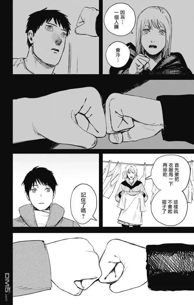 炎拳_h 第69话 第11页