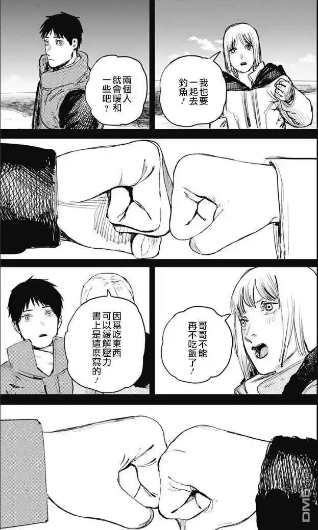 炎拳_h 第69话 第12页