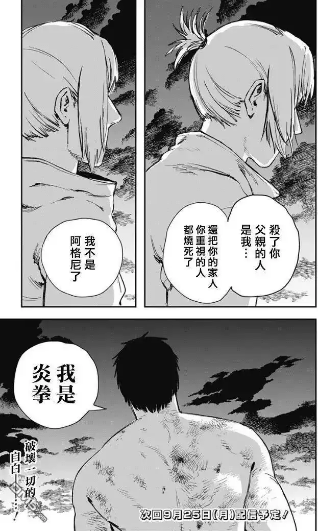 炎拳_h 第69话 第18页
