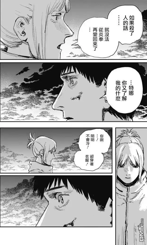 炎拳_h 第69话 第3页