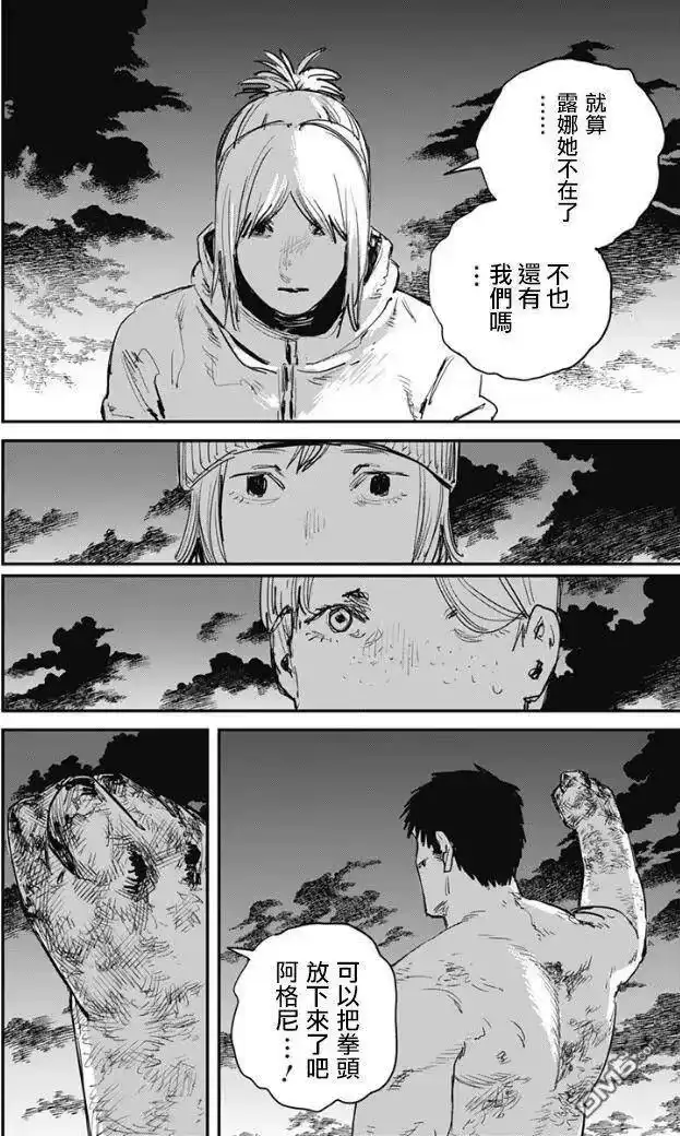 炎拳_h 第69话 第7页