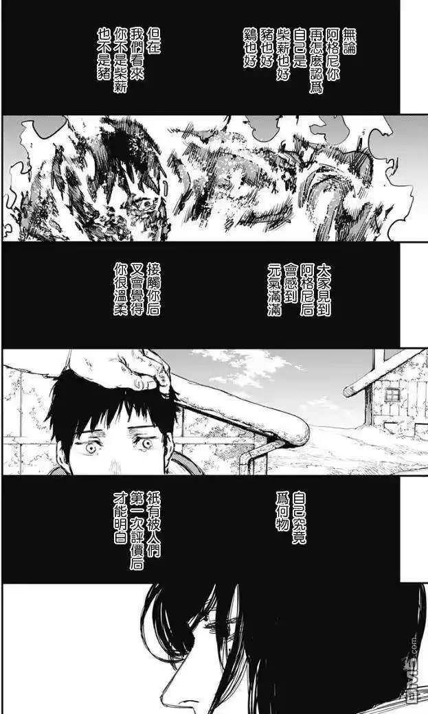 炎拳_h 第70话 第10页