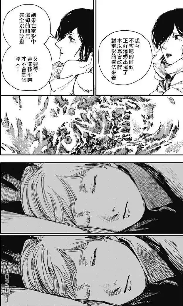 炎拳_h 第70话 第12页