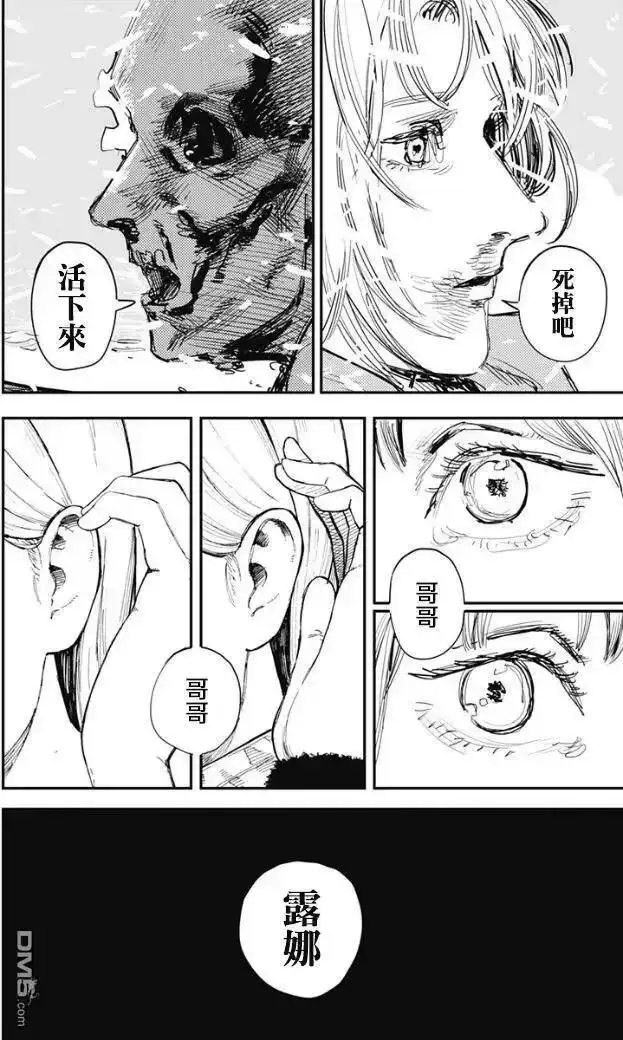 炎拳_h 第70话 第14页