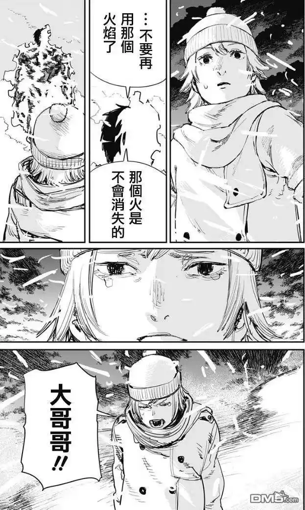 炎拳_h 第70话 第19页