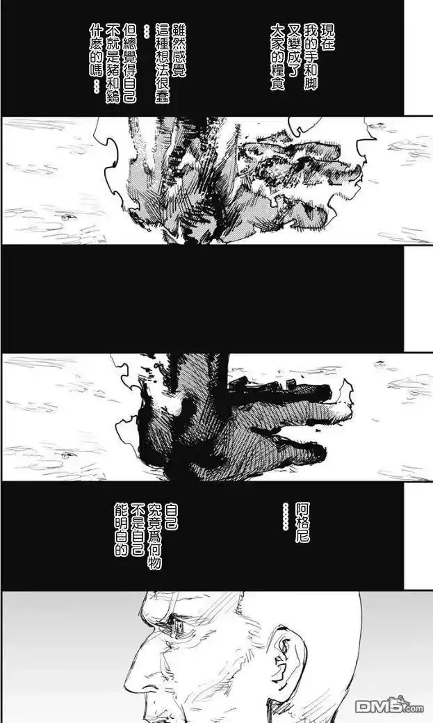炎拳_h 第70话 第8页