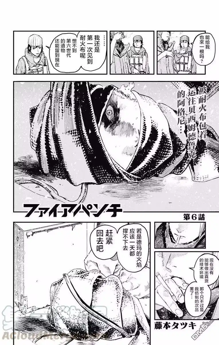 炎拳_h 第6话 第1页