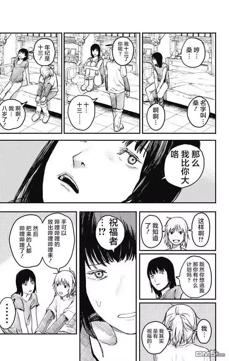 炎拳_h 第6话 第15页