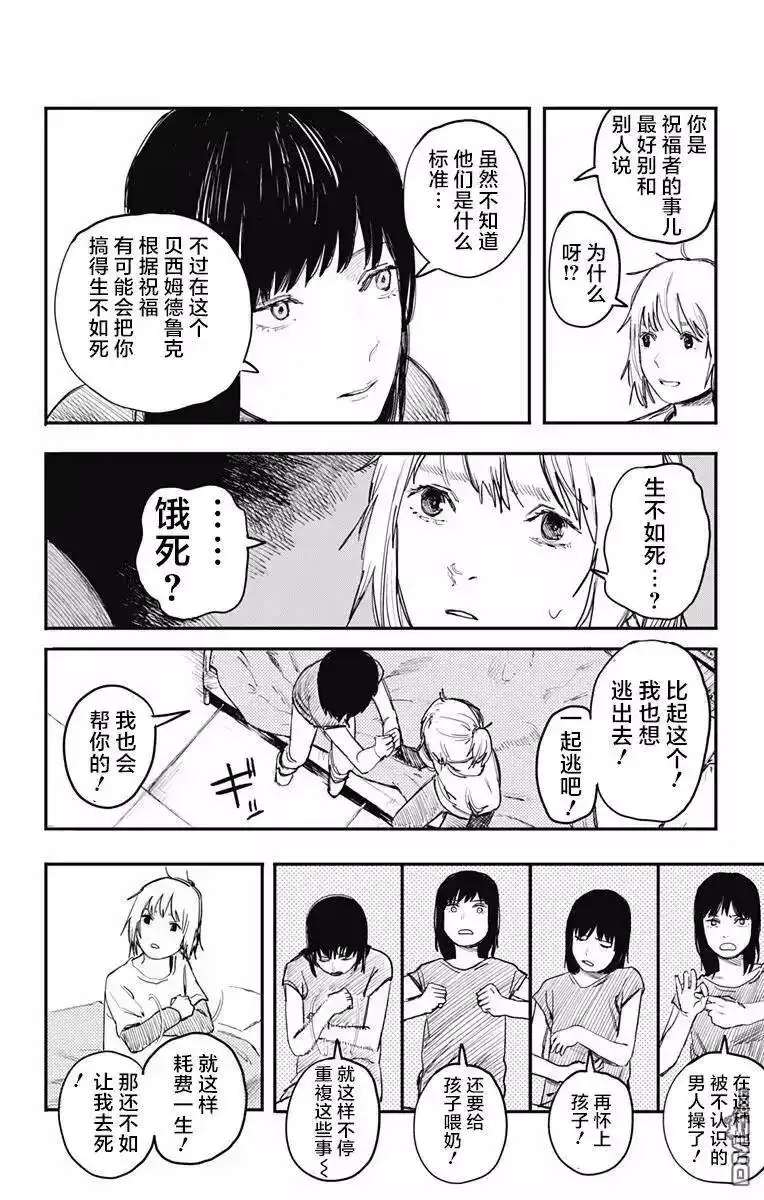 炎拳_h 第6话 第16页