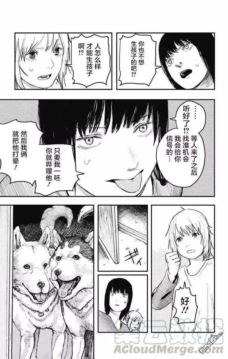 炎拳_h 第6话 第17页
