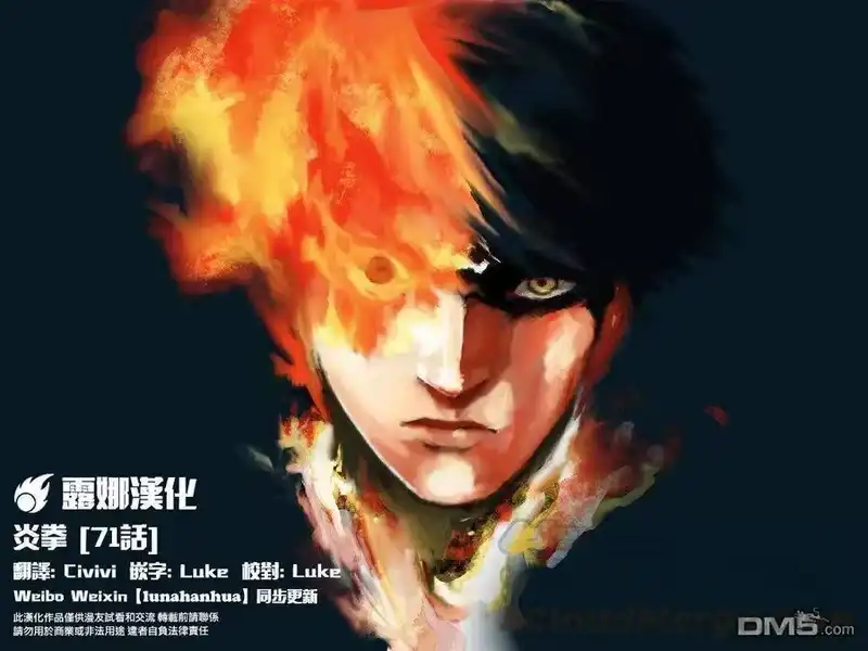炎拳_h 第71话 第1页