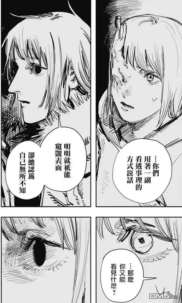 炎拳_h 第71话 第11页