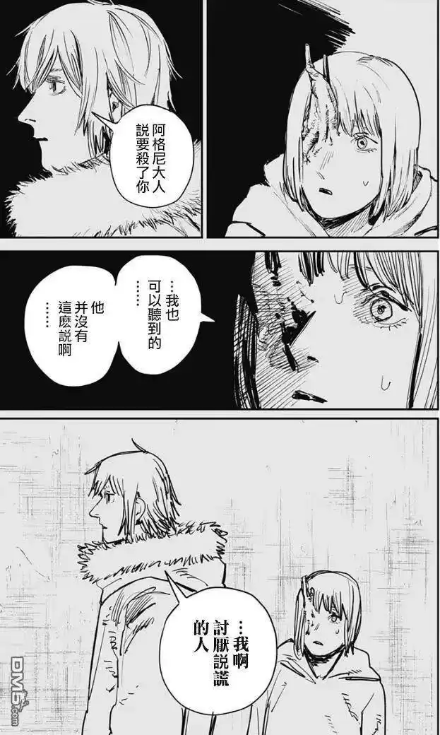 炎拳_h 第71话 第14页