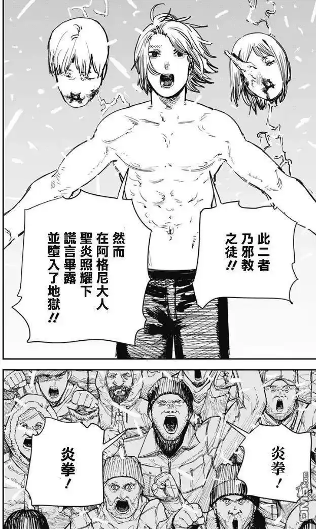 炎拳_h 第71话 第15页