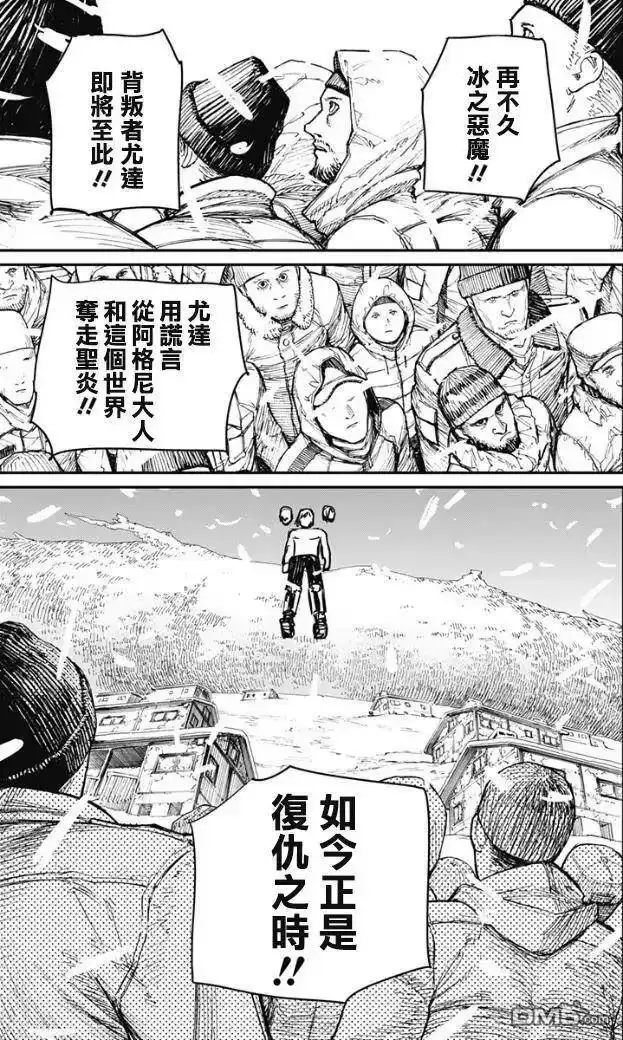 炎拳_h 第71话 第16页