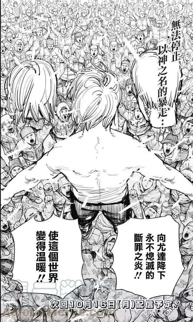 炎拳_h 第71话 第17页