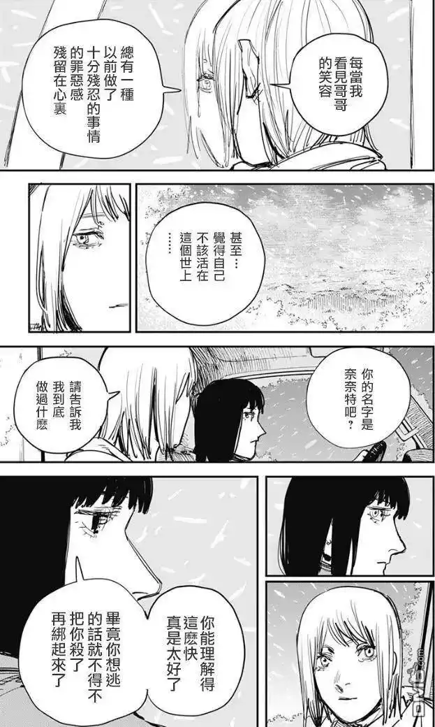 炎拳_h 第71话 第4页