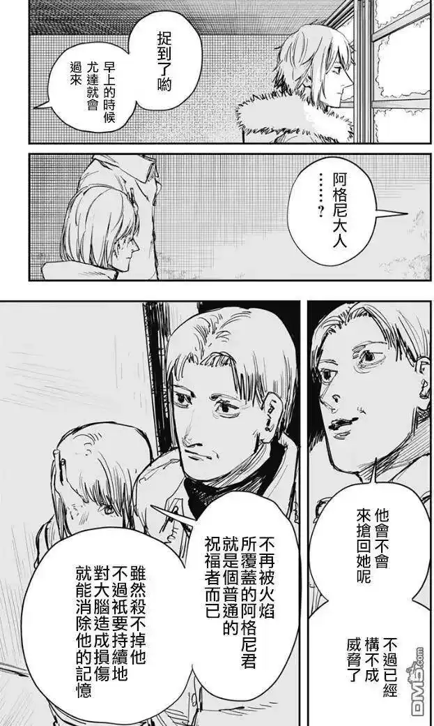 炎拳_h 第71话 第6页