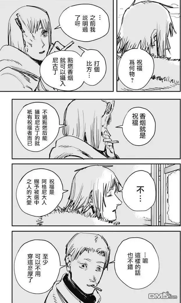 炎拳_h 第71话 第8页