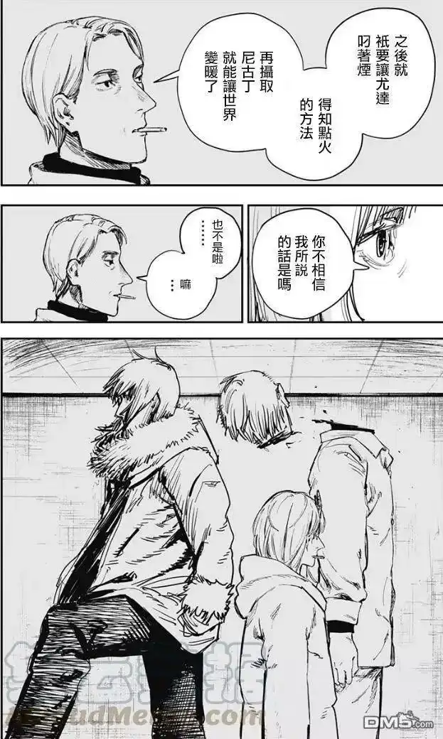 炎拳_h 第71话 第9页