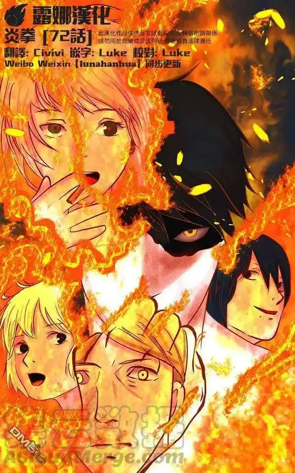 炎拳_h 第72话 第1页
