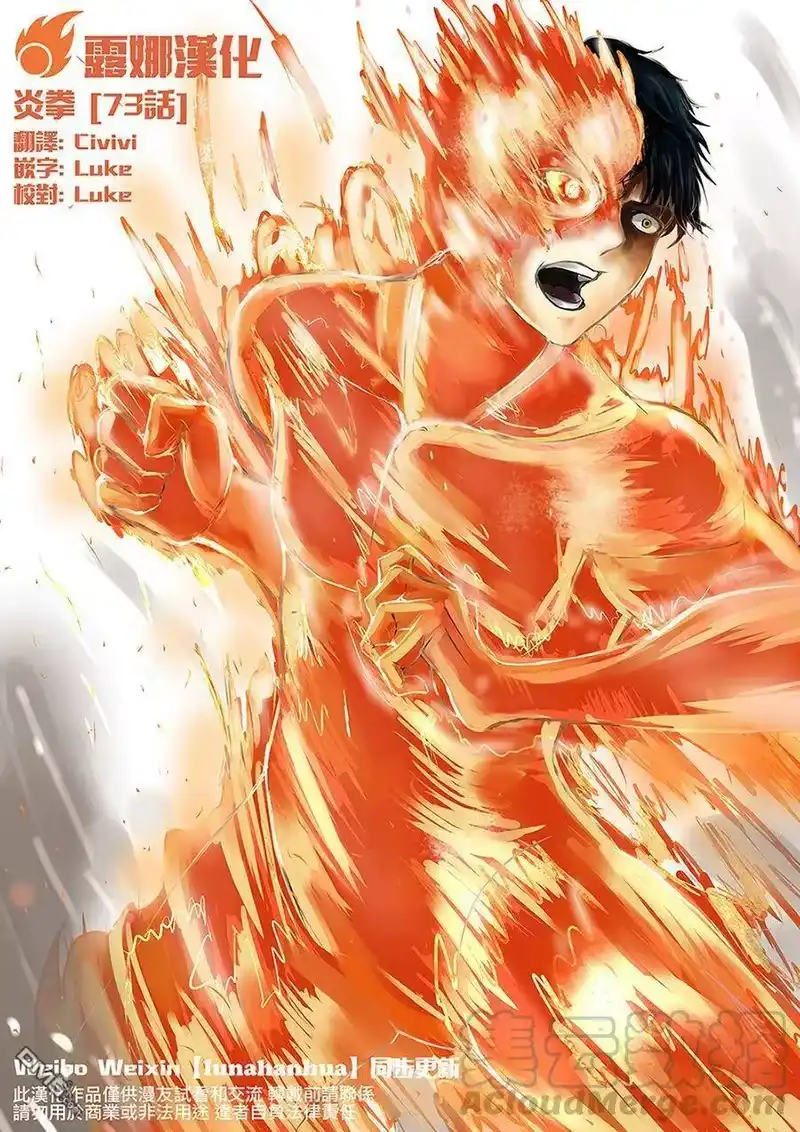 炎拳_h 第73话 第1页