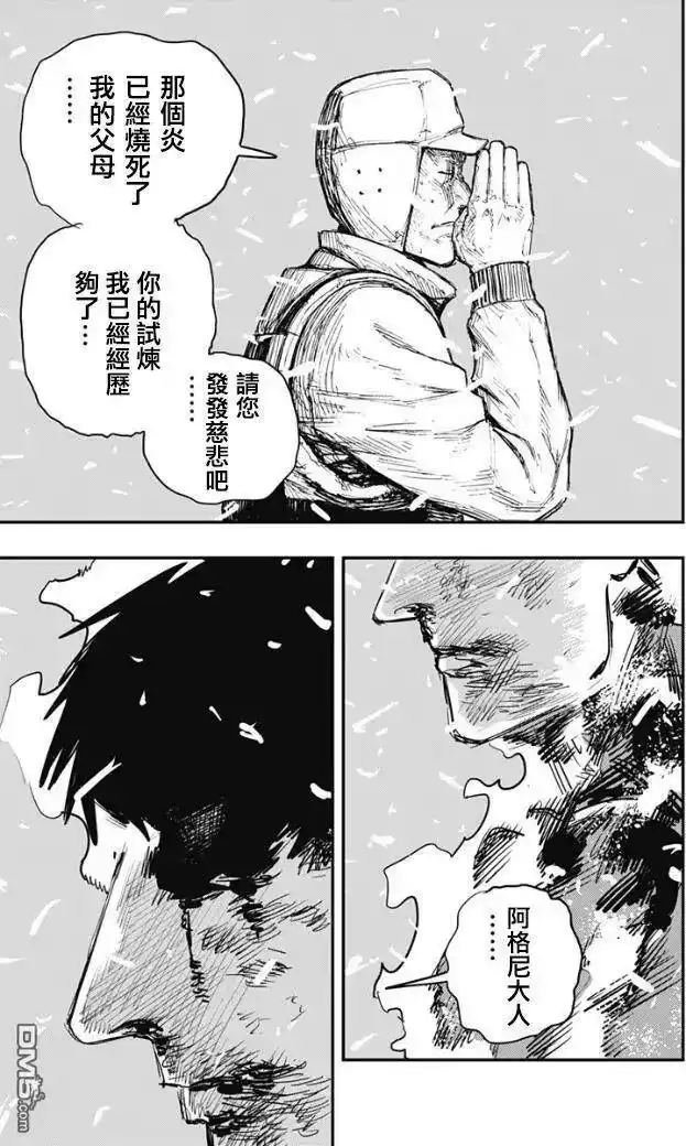 炎拳_h 第73话 第11页