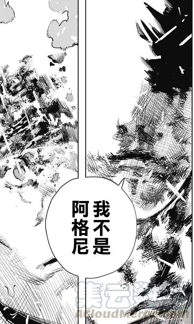 炎拳_h 第73话 第13页