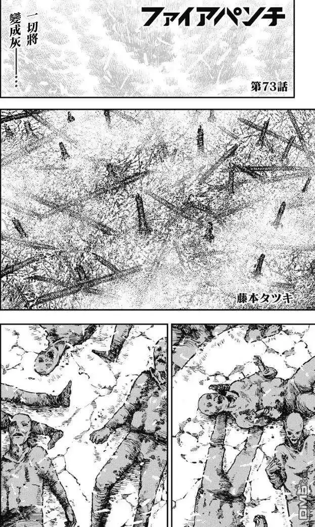 炎拳_h 第73话 第2页