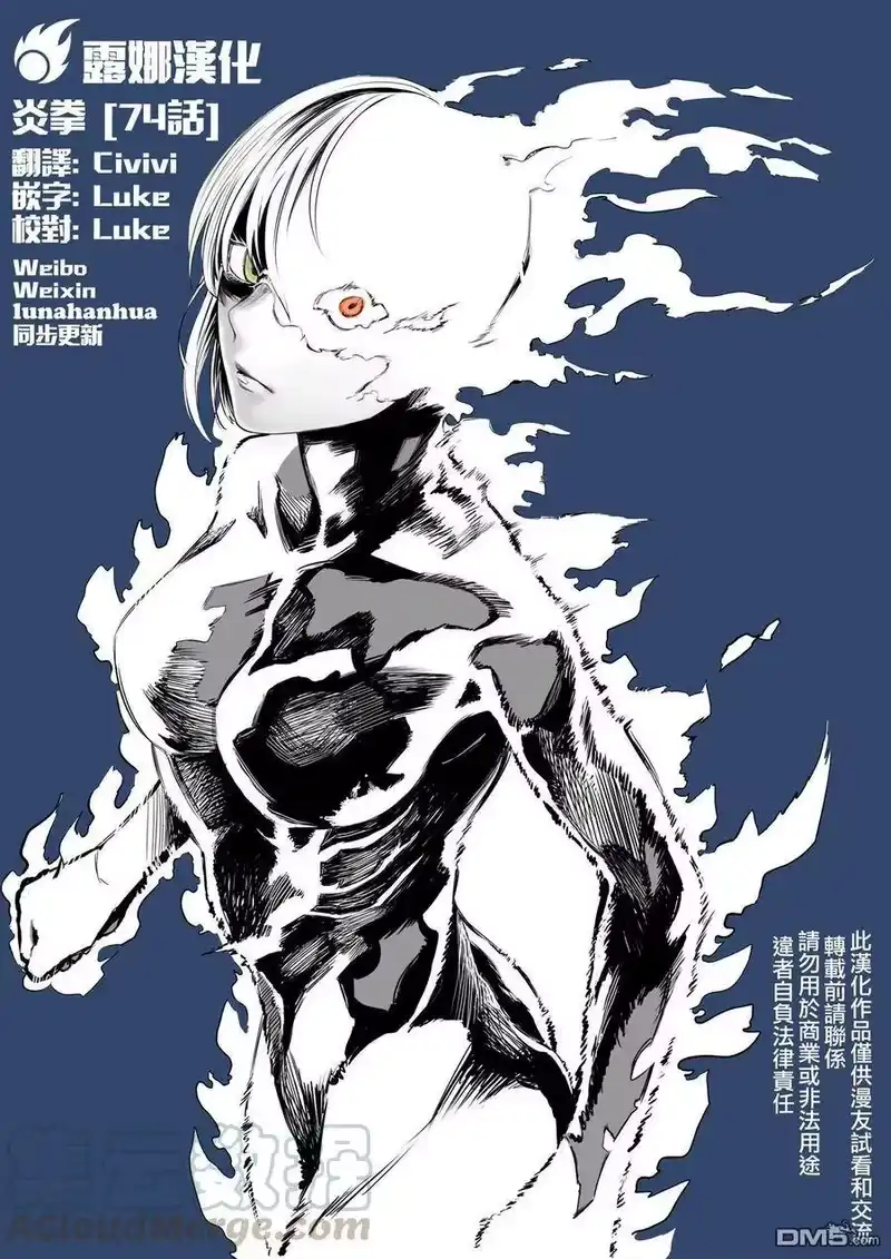 炎拳_h 第74话 第1页