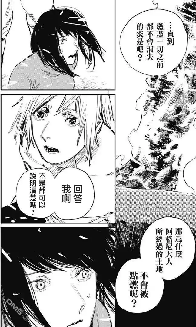 炎拳_h 第74话 第11页