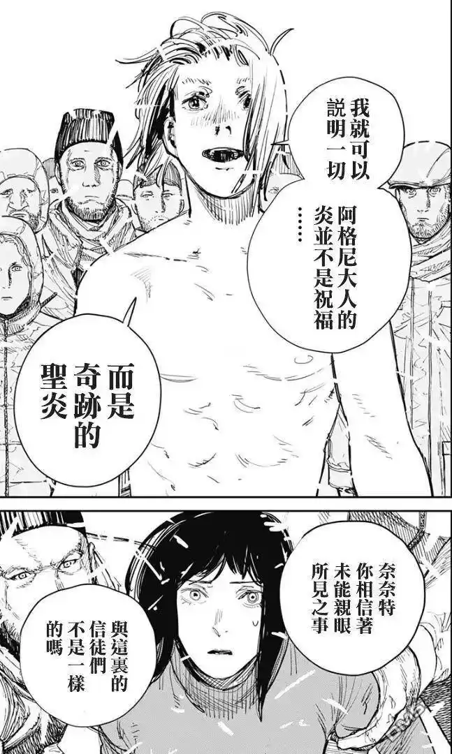 炎拳_h 第74话 第12页