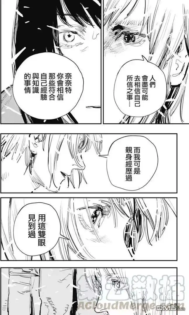 炎拳_h 第74话 第13页