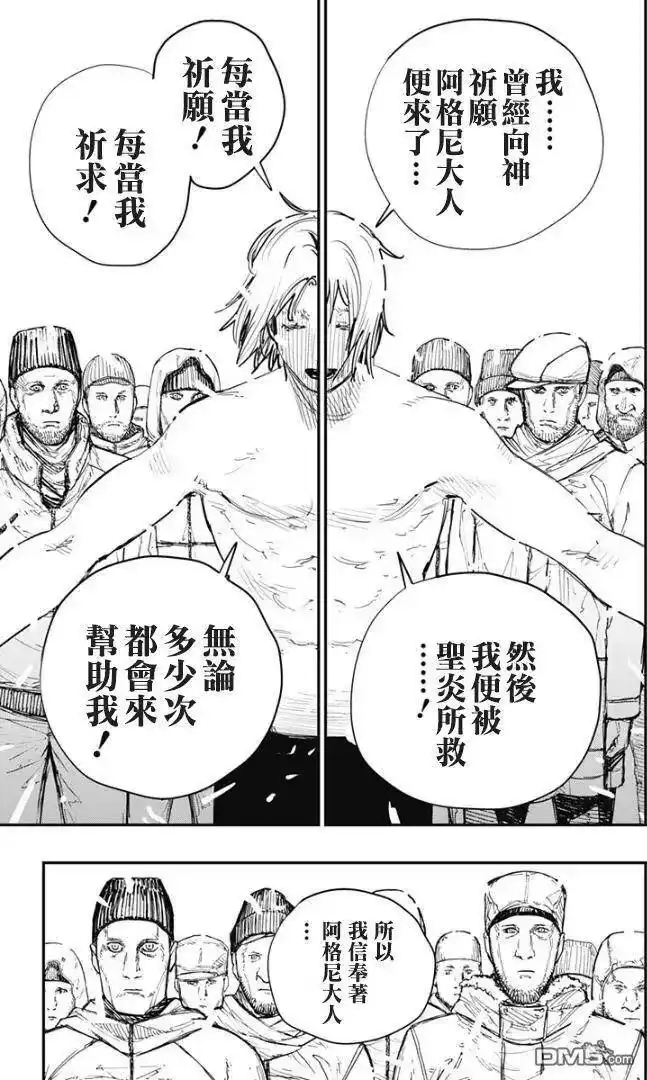 炎拳_h 第74话 第14页