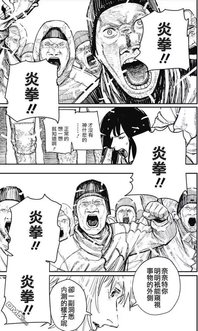 炎拳_h 第74话 第16页