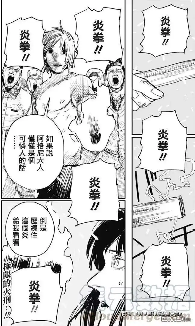 炎拳_h 第74话 第17页