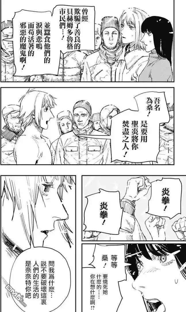 炎拳_h 第74话 第3页