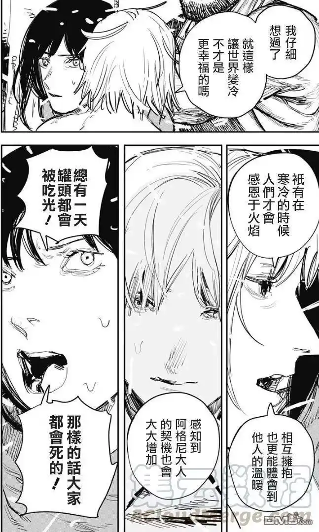 炎拳_h 第74话 第5页