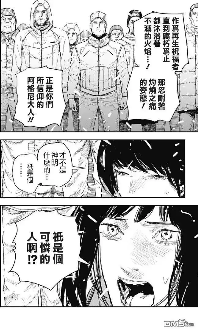 炎拳_h 第74话 第7页