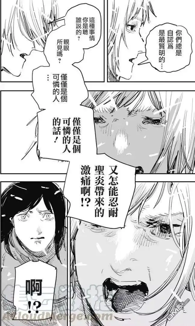 炎拳_h 第74话 第9页