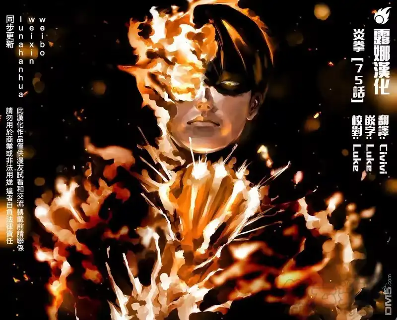 炎拳_h 第75话 第1页