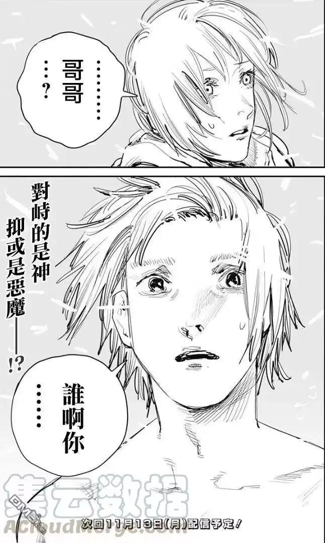 炎拳_h 第75话 第17页