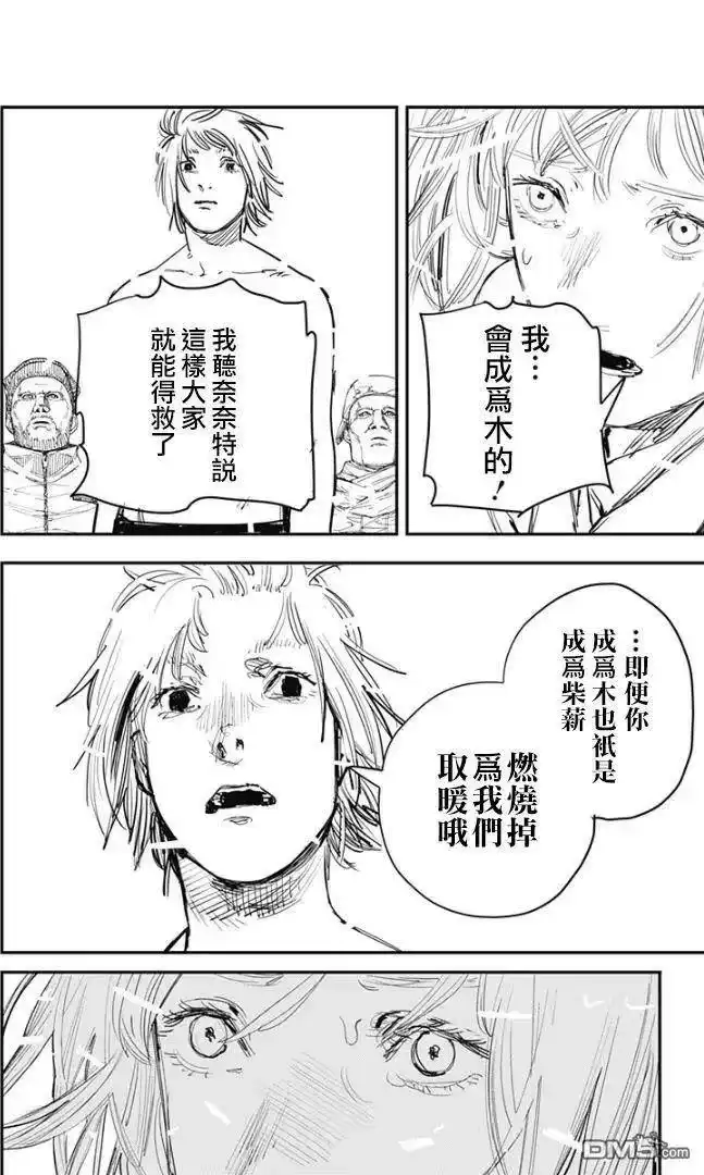 炎拳_h 第75话 第3页