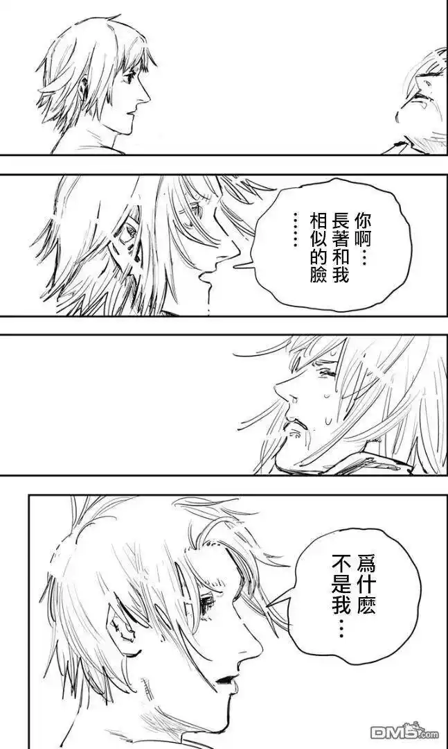 炎拳_h 第75话 第8页
